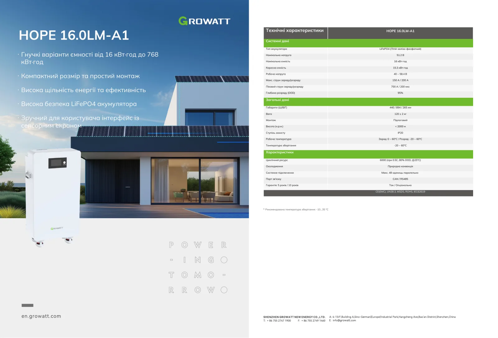 Growatt HOPE 16LM-A1&B1 — фото 2